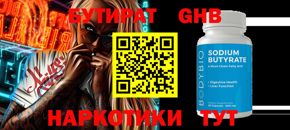 БУТИРАТ буратино Киреевск