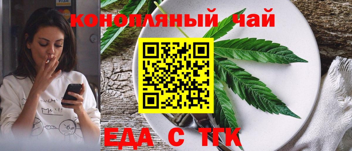 Киреевск  Печенье с ТГК марихуана  Вход с VPN 