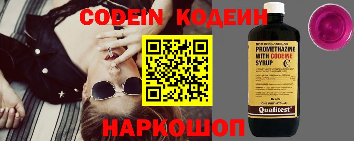 Кодеиновый сироп Lean напиток Lean (лин) Киреевск
