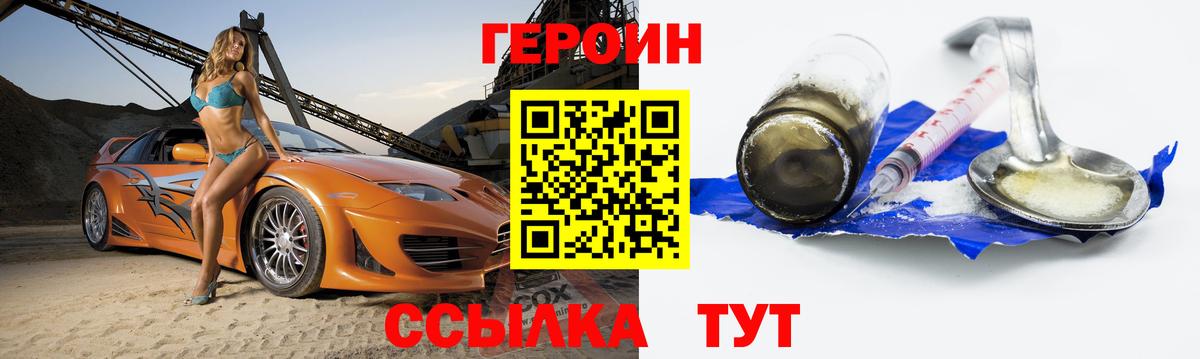 ГЕРОИН  Героин Heroin  Вход с VPN  Киреевск 