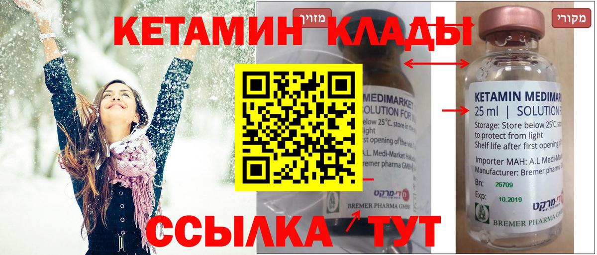 Кетамин VHQ  Кетамин ketamine  блэк спрут ССЫЛКА  Вход с VPN  Киреевск 