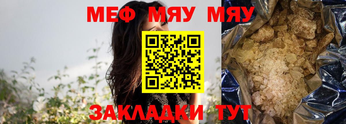 МЯУ-МЯУ mephedrone  Вход с VPN  Киреевск  МЯУ-МЯУ кристаллы 