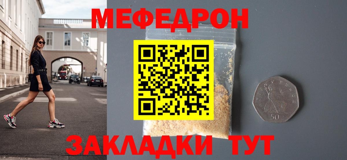 Мефедрон мука Киреевск