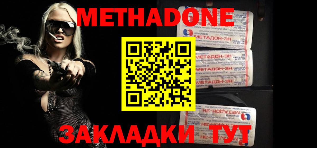Метадон methadone Киреевск