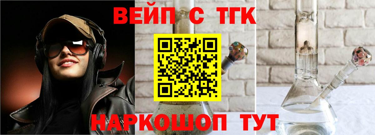 ТГК вейп Киреевск